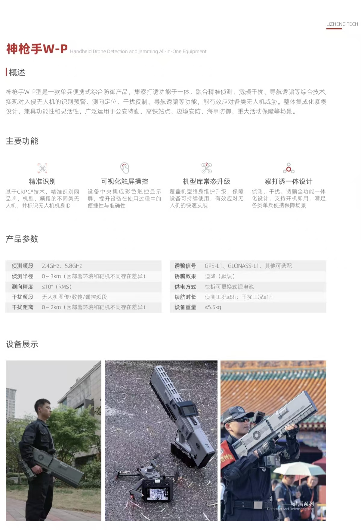 Комплекс обнаружения и подавления БПЛА носимый Sharpshooter W-P оптом из Китая — фотография 4