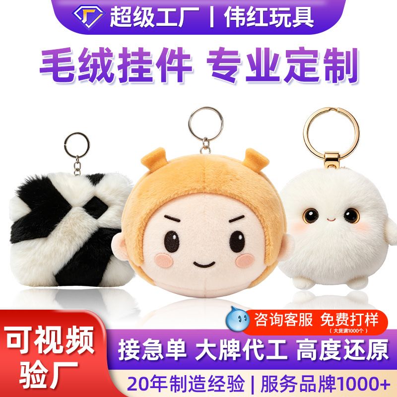 Брелоки-игрушки плюшевые под заказ оптом из Китая — фотография 2