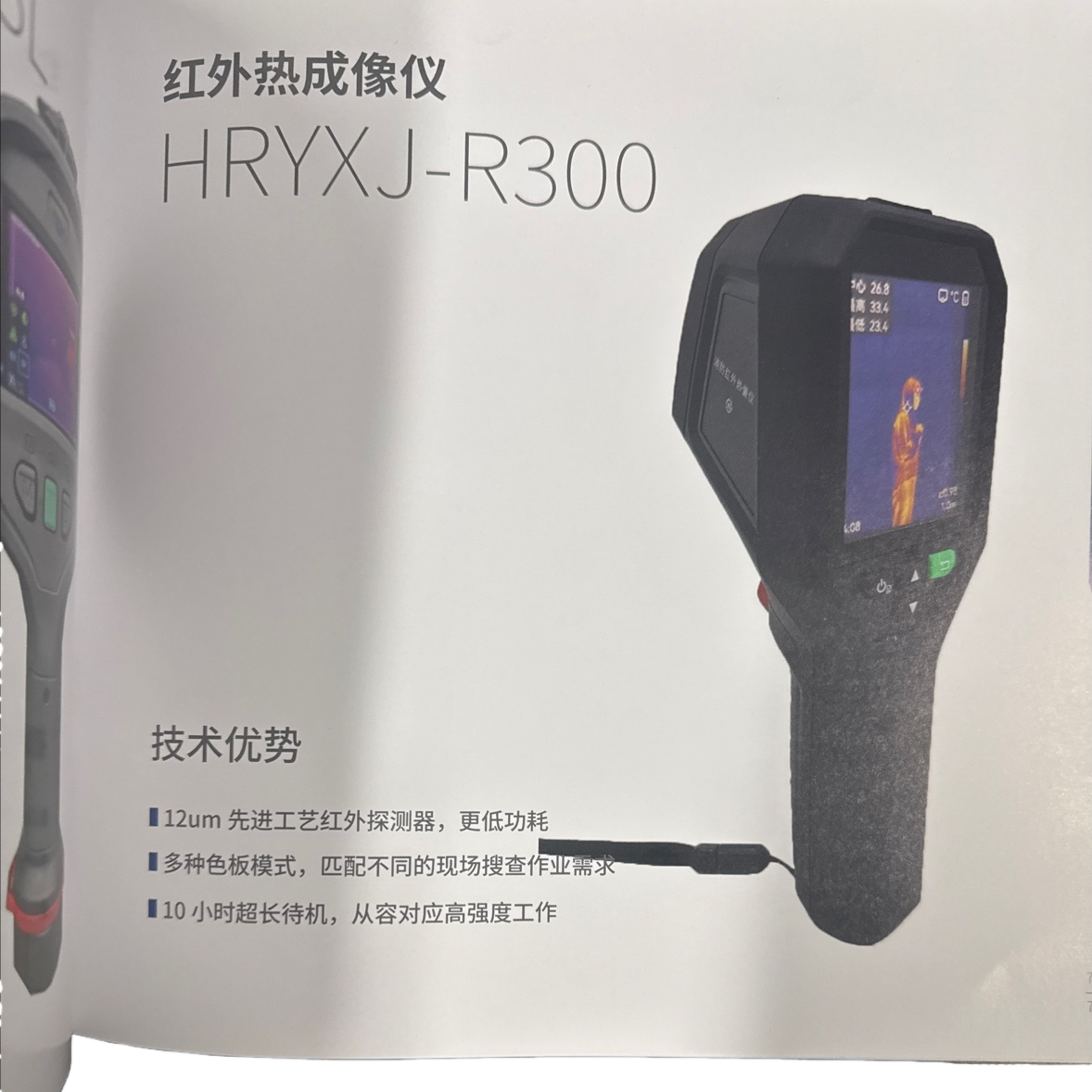 Тепловизор инфракрасный Hryxj-R300 оптом из Китая — фотография 5