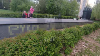 В Парке Морской славы в Рязани нарисовали оскорбительные надписи в адрес ВС