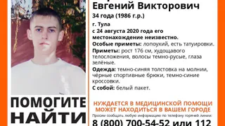 Не видели с конца августа: в Рязанской области пропал туляк