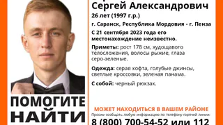 С 21 сентября в Пензе и Саранске разыскивают пропавшего парня