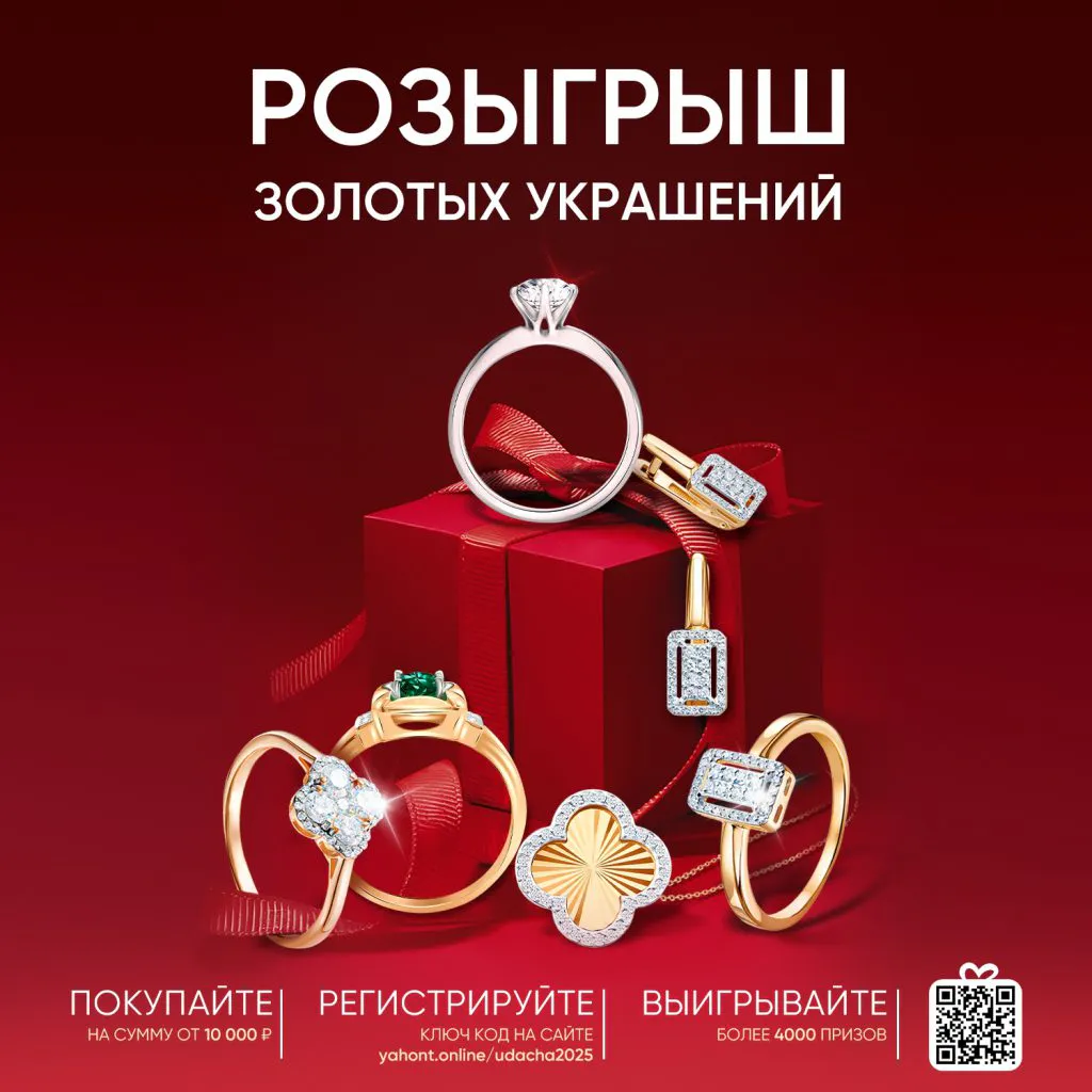 Сезон золотых розыгрышей