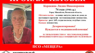 Не видели с августа: В Рязанской области ищут 74-летнюю Лидию Корякину