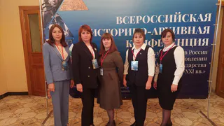 Чувашские архивисты поучаствовали во Всероссийской историко-архивной конференции