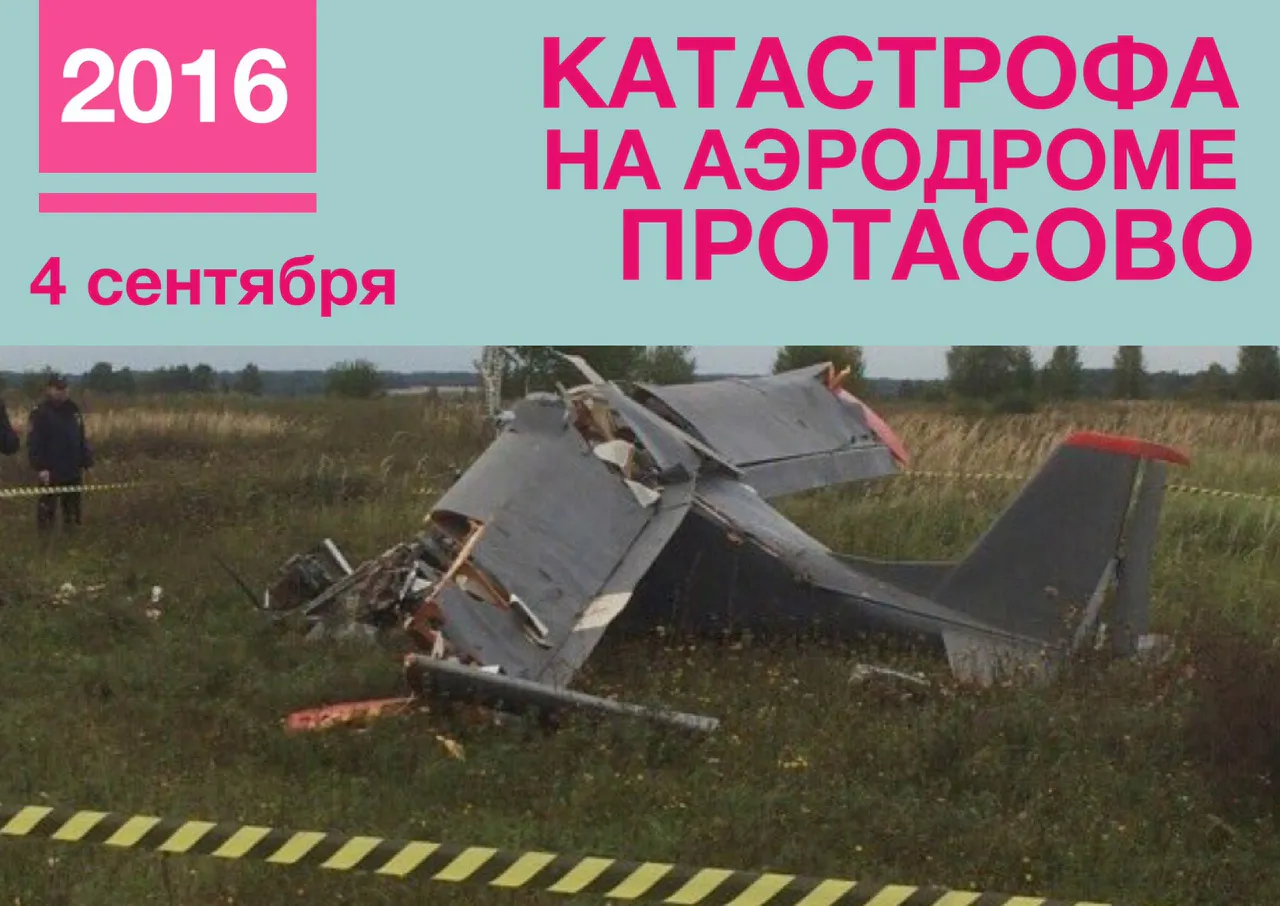 9 месяцев назад: «Самолет рухнул с высоты 10 метров»