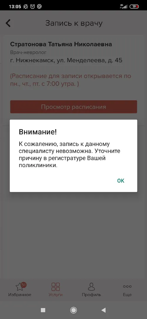 Нижнекамцы не могут записать детей к врачам