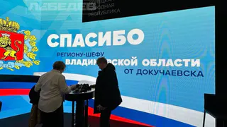 На Всероссийской выставке "Россия" Владимирскую область поблагодарили как регион-шефа