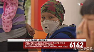 О мальчике из Рязани, нуждающемся в дорогостоящем лечении от рака, рассказал телеканал "ТВ Центр"