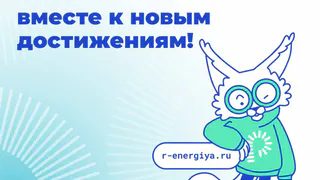 Рязанская энергосбытовая компания сменила название на «Р-Энергия»