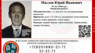 В Рязанской области ищут 56-летнего Юрия Маслова