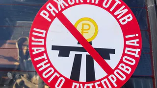 Вместе с народом: Ряжская райадминистрация протестует против платного путепровода