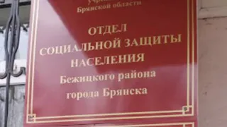 В Брянске принимают заявления на выплату компенсаций от пострадавших от паводка жителей