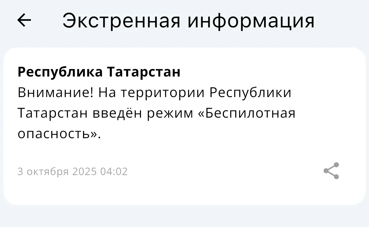 В Татарстане 3 октября объявлен режим «Беспилотная опасность»
