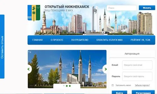 На портале «Открытый Нижнекамск» теперь можно оплатить услуги ЖКХ
