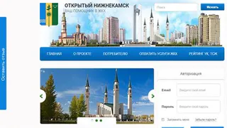 На портале «Открытый Нижнекамск» теперь можно оплатить услуги ЖКХ