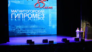 Магнитогорский Гипромез отмечает 85 лет: как институт формирует облик промышленности и городов