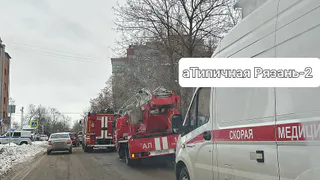 Сообщение об утечке газа в доме на улице Фирсова в Рязани оказалось ложным