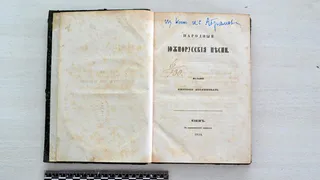 Брянские таможенники пресекли вывоз из страны редкой книги