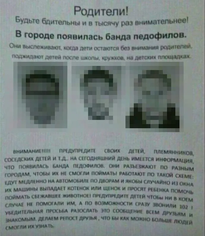 Сообщения о банде педофилов опровержены Татарстанским МВД