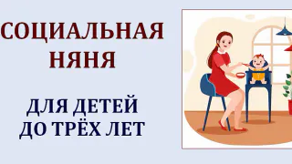 Во Владимире и Муроме начала работу служба «социальной няни» для многодетных семей
