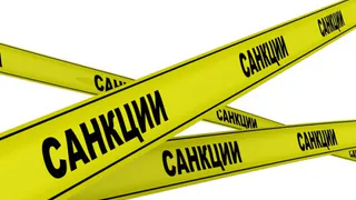 Брянские заводы столкнулись с серьезными проблемами из-за санкций