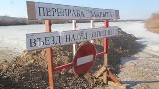В Шиловском районе спасатели закрыли ледовую переправу