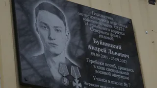 В Коми открыли памятную доску бойцу СВО Андрею Буйницкому