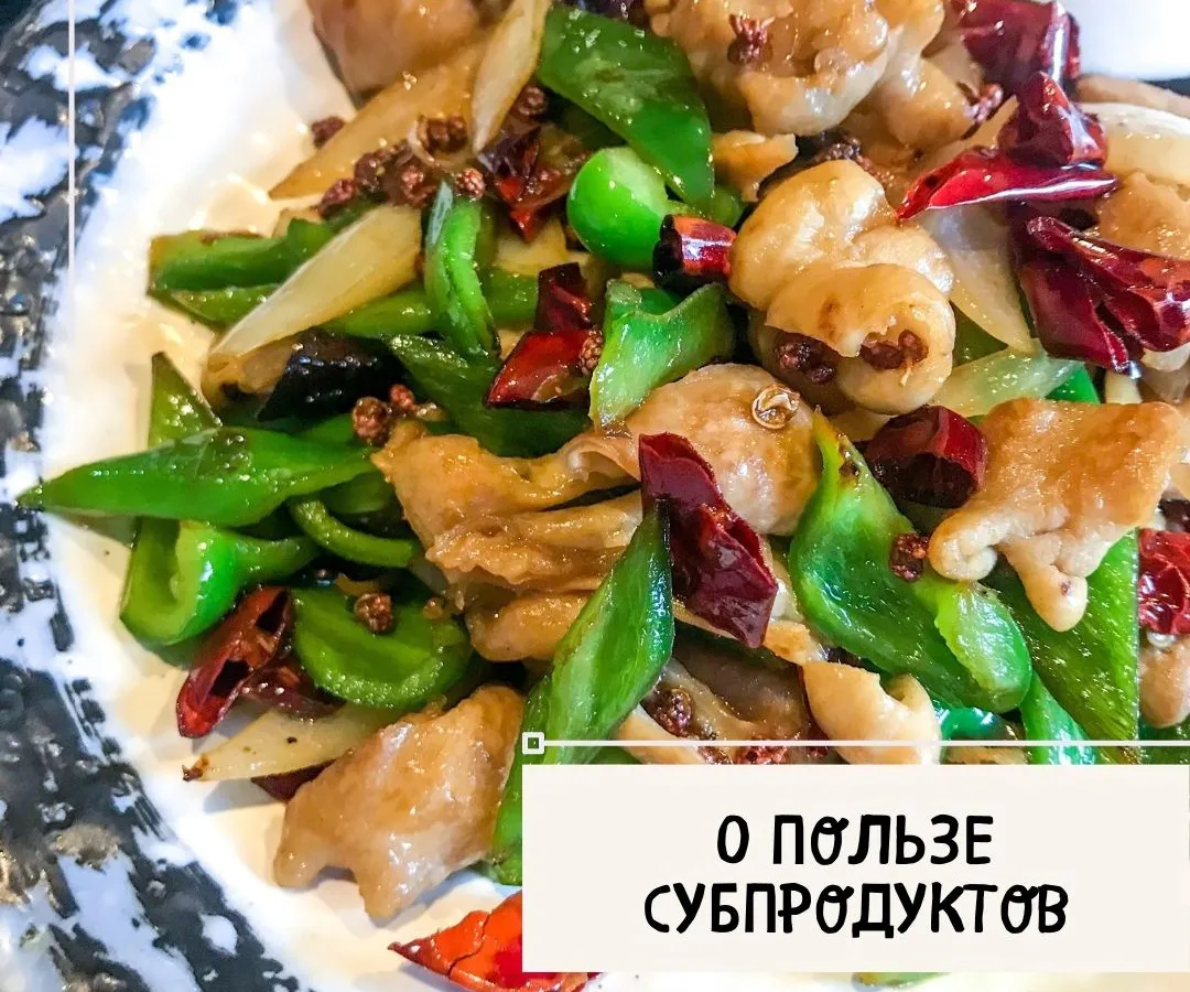 Чем полезны субпродукты?