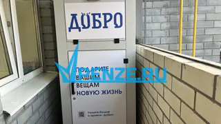 В селе Засечном на ул. Семейной в многоэтажке появился добро-ящик для хороших ненужных вещей
