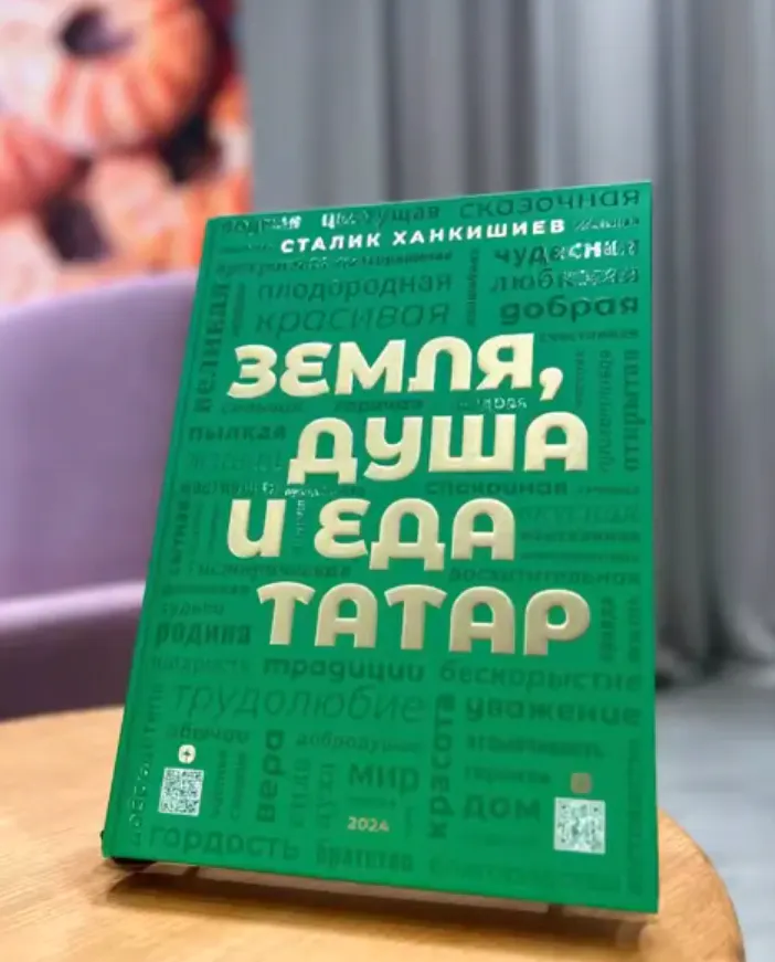 Книга о татарской кухне получила мировое признание в Эр-Рияде