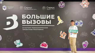 Школьник из Вязников разрабатывает технологию для управления биопротезами