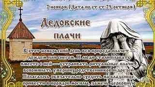 7 ноября - день святого великомученика Димитрия Солунского