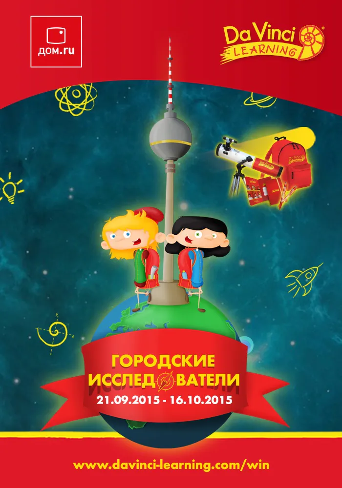 «Дом.ru» и канал «Да Винчи» подарят поездку в Берлин