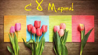Афиша Нижнекамска к 8 марта 
