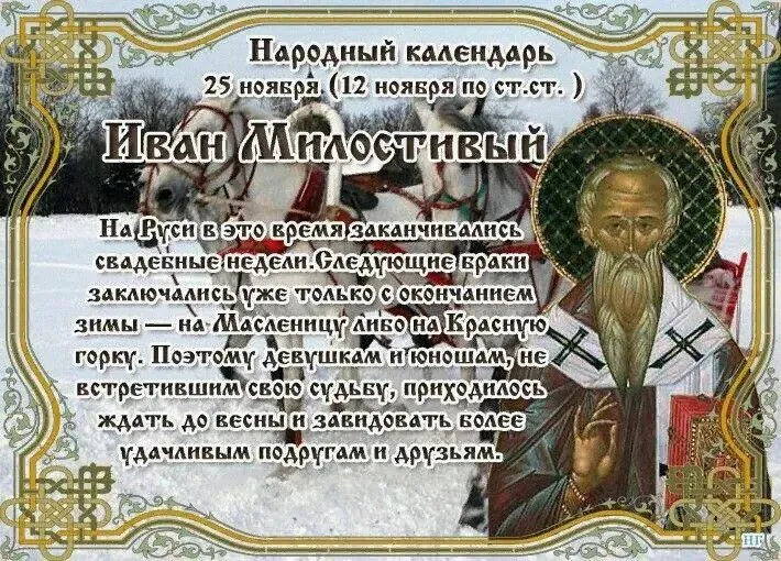 25 ноября православная церковь вспоминает патриарха Иоанна Милостивого