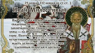 25 ноября православная церковь вспоминает патриарха Иоанна Милостивого