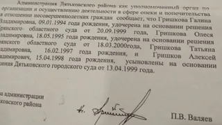 Жительница Погара ищет усыновленного брата и сестер