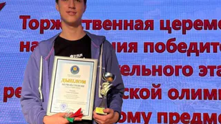 Школьник из Пензы выиграл международную олимпиаду по математике в Минске