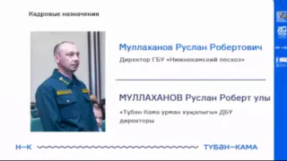 В Нижнекамске представили нового главу лесхоза