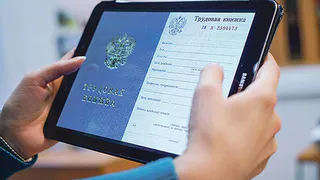 Электронными трудовыми книжками пользуются более 100 тысяч жителей Пензы