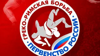 В Суздале стартует первенство России по греко-римской борьбе среди юношей