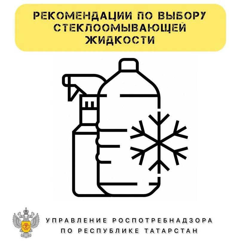 Как выбрать стеклоомывающую жидкость?