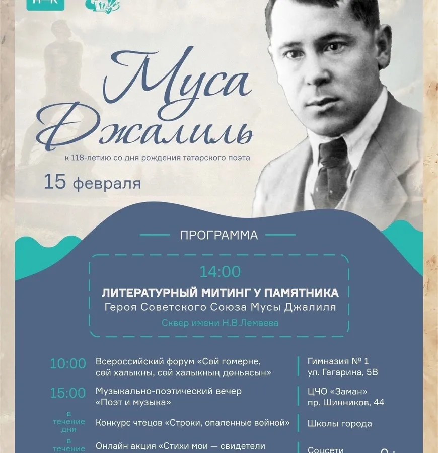 Нижнекамцы отметят 118-летие со дня рождения Мусы Джалиля