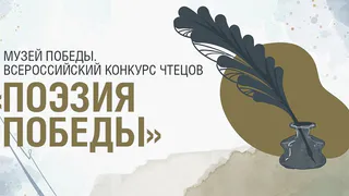 Во Владимирской области стартовал конкурс «Поэзия Победы»