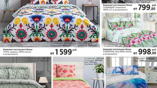 Ярмарка текстиля: где купить в Рязани постельное белье со скидкой?