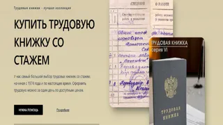 В Киржаче прокуратура добивается блокировки сайтов с поддельными трудовыми книжками