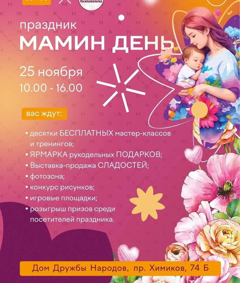 Десятки бесплатных мастер-классов и тренингов, тематическая фотозона, игровые площадки, ярмарка подарков, выставка-продажа сладостей