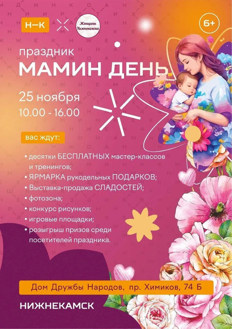 Десятки бесплатных мастер-классов и тренингов, тематическая фотозона, игровые площадки, ярмарка подарков, выставка-продажа сладостей