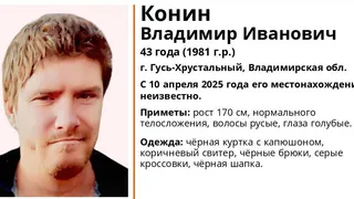 В Гусь-Хрустальном пропал 43-летний мужчина в чёрной куртке и серых кроссовках